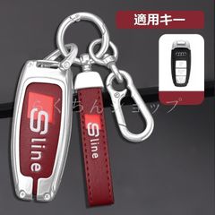 ◆アウディ Sline◆シルバー/レッド◆スマート キーケース 車 キーカバー キーホルダー 電波障害なし 優質なTPU材料を使用して 耐衝撃◆C番