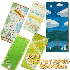 となりのトトロ フェイスタオル トトロ タオル スタジオジブリ お風呂 レジャー 丸眞 日本製 フェイスタオル 刺繍 キャラクター タオル ジブリタオル トトロタオル トトロのおなか ジブリキャラクタータオル