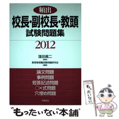 2023年最新】校長試験の人気アイテム - メルカリ