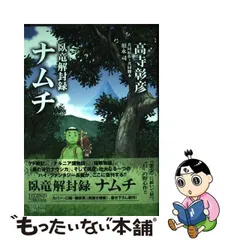 2024年最新】高寺彰彦の人気アイテム - メルカリ