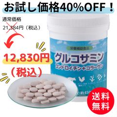 グルコサミン+コンドロイチン+コラーゲン 450粒のサムネイル