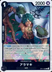 【中古】ONE PIECEカードゲーム OP11-082[R]：アラマキのサムネイル