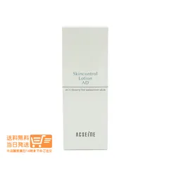 アクセーヌ AD コントロール ローション 化粧水 120ml  ヤマト運輸送料無料（沖縄北海道離島除く）のサムネイル