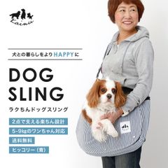 KAINU公式】 新品 犬 スリング ペットスリング 抱っこ紐 腰で重さを