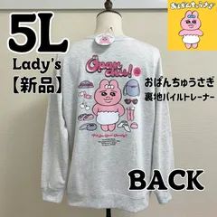 2025年最新】おぱんちゅうさぎトレーナーの人気アイテム - メルカリ
