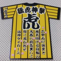 阪神タイガース　ユニ型ステッカー（小）スマホ貼り付け可能サイズ　10種より選べます