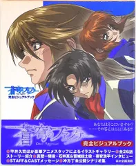 2025年最新】蒼穹のファフナー完全ビジュアルブックの人気