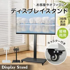 テレビ用スタンド テレビ スタンド 高さ3段階調整可能 32-65型対応 ディスプレイスタンド テレビ台 縦画面対応 縦横両用 キャスター付き ストッパー付き 移動可能 耐荷重約50kg 中央棚付き 会議室 教育現場 店頭ディスプレイ 待合室 cc054のサムネイル