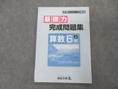 2024年最新】予習シリーズ 6年の人気アイテム - メルカリ