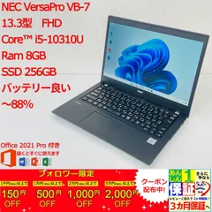 NEC VersaPro VB-7 13.3型 Core i5 10310U/ Ram 8GB/ SSD 256GB正規Office 2021 Pro Plus付き