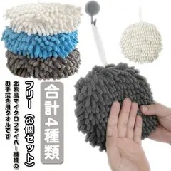 ミニ手拭きタオル  ループ付き  お手拭きボール ふわふわ かわいい タオル 3個セット 北欧風 キッチン ハンドタオル キッチンタオル トイレ 洗面所 パイル 超吸水 やわらか 手拭 9bGs395