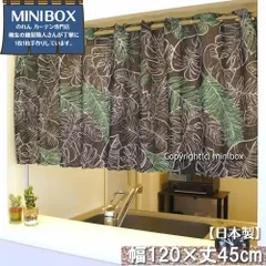 【MINIBOX のれん制作工房 正規販売店】【匿名配送ネコポス 全国送料無料】カフェカーテン「モンステラ ブラック」120x45cm【日本製】デザイナーズアート 目隠し のれん 間仕切り 家紋 暖簾