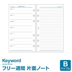 【システム手帳リフィル】Keyword キーワード バイブルサイズ 6穴 フリーウィークリーレフト 上質紙 (WWR5303)
