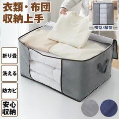 衣装ケース 布 衣類 収納ケース 収納ボックス 衣類収納袋 布団収納袋 羽毛布団 布団袋 不織布 収納 縦置き 横置き おしゃれ 立てられる 折