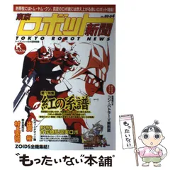 2024年最新】東京ロボット新聞の人気アイテム - メルカリ