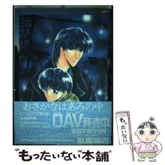 中古】 おさかなはあみの中 3 （ガストコミックス） / 乱魔 猫吉  