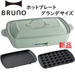 2024年最新】ホットプレート グランデ brunoの人気アイテム - メルカリ