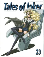 Tales of Joker 不揃い14冊 Tales of Joker 不揃い14冊