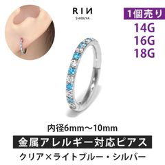 【凛公式】ボディピアス 軟骨ピアス リング フープ ピアス 16G 14G 18G バイカラージュエル・ライトブルー・シルバー 金属アレルギー サージカルステンレス つけっぱなし レディース キャッチレス セグメントリング かわいい  片耳用