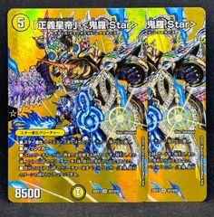 正義星帝 鬼羅.star　2枚