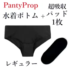 【国内即発】PantyProp 水着ボトム 生理用パッド セット 国内即発】PantyProp 水着ボトム 生理用パッド セット