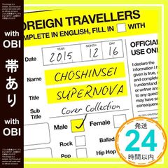 【帯あり】SUPERNOVA Cover Collection-MALE-(通常盤) [CD] 超新星? 玉置浩二? 小渕健太郎? 太志? Bro.KORN? hyde? GReeeeN? Hitoshi Harukawa? Synthke? Nao_07