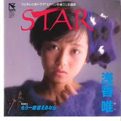 2025年最新】浅香唯STARの人気アイテム - メルカリ