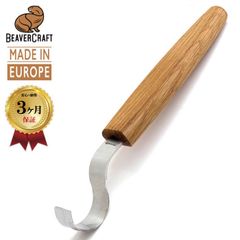 ビーバークラフト BeaverCraft SK2 Oak Hook Knife フックナイフ スプーンナイフ 木彫り 木製彫刻 スプーン彫刻 ククサ カップ 木製スプーン 彫刻ツール