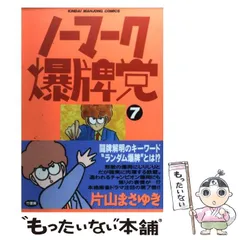 2024年最新】片山まさゆきの人気アイテム - メルカリ