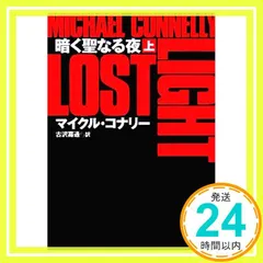 2025年最新】マイクル・コナリーの人気アイテム - メルカリ