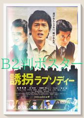 映画 フラガール ポスター 当時もの - メルカリ