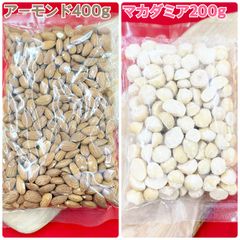 素焼きアーモンド400g &マカダミアナッツ200g【袋を2重にして発送します】