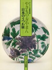 希少本　和ガラスの神髄　びいどろ史料庫名品選　図録　新品 和ガラスの神髄 びいどろ史料庫名品選 図録 - メルカリ
