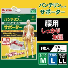【新品・2営業日で発送】興和新薬 興和(コーワ) バンテリンコーワサポーター 腰用 しっかり加圧タイプ 男女兼用 ブルーグレー ゆったり大きめ(LLサイズ)...