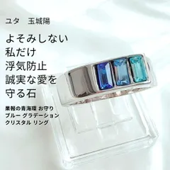 Y420 ユタが送念 よそ見をさせない愛を手に入れる 略奪愛 恋愛成就 浮気防止 果報の青海環 お守り ブルー グラデーション クリスタル リング 沖縄 ネイチャーパワー 自然 エネルギー 祈祷師 ユタ 占い 送念 意のまま 不倫  独り占め 恋心を盛り上げる