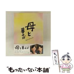 嵐 二宮和也主演 母と暮せば Blu-ray DVD2枚組 - メルカリ