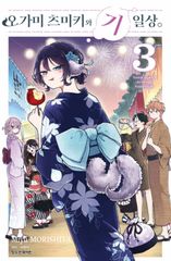 韓国版 漫画 初版 限定 卯月ココ 恋せよまやかし天使ども 4巻