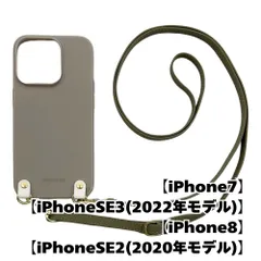 【新品未使用】iPhone SE 第3世代 第2世代 8/7  TPU カバー(くすみグレー/ピスタチオ)myones シリコン 斜めがけ スマホショルダー zmyones002-ps1-st24-iphone7-gy-pist