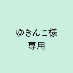 専用ページ