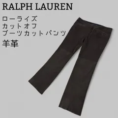 RALPH LAUREN ローライズ ブーツカットパンツ 羊革 カットオフ