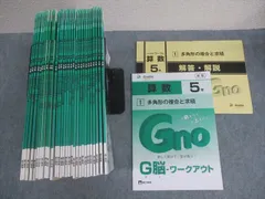 WO10-177 Gnoble グノーブル/富士教育 小5 算数 G脳-ワークアウト 1〜30 通年セット 未使用品多数 2021 計30冊 ☆  00L2D - メルカリ