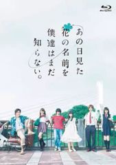 [중고] 국내 TV 드라마 Blu-ray Disc 그 날 본 꽃의 이름을 우리는 아직 모른다.