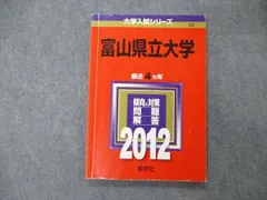 2023年最新】富山大学 赤本の人気アイテム - メルカリ