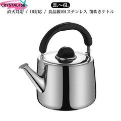 やかん ステンレス ケトル ih 大容量 2L 3L 4L 5L 6L 2リットル やかん 広口 ステンレス 笛吹 笛吹きケトル 使いやすい 錆