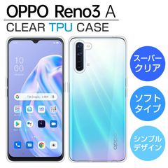 TPUケース  OPPO Reno3 A ケース カバー TPU スーパークリア 透明 OPPO Reno3A スマホケース オッポ リノ3a ソフト スマホカバー OPPO Reno 3A