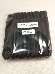 NIS 帽子用ホック式アジャスター 黒　10個セット　日本製　新品