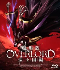 オーバーロード 劇場版 ヤルダバオト セット オーバーロード 劇場版 ヤルダバオト セット オーバーロード