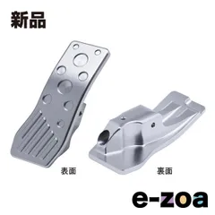 2025年最新】ネオプロト アクセルペダルの人気アイテム - メルカリ