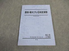 2024年最新】日本史 表の人気アイテム - メルカリ