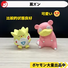 期間限定特別価格 2025年最新】ヤドン 肩ズンの人気アイテム - メルカリ ゲームキャラクター